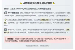 以太坊25倍杠杆多单6次爆仓