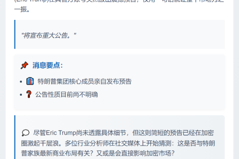 Eric Trump明日宣布重大消息