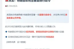 特朗普周六签令并发表声明