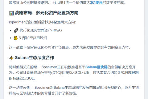iSpecimen拟建2亿美元SOL资产库