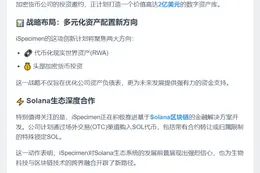 iSpecimen拟建2亿美元SOL资产库