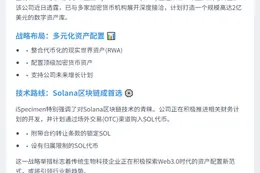 iSpecimen拟建2亿美元SOL资产库