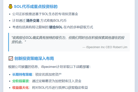 iSpecimen将投2亿购SOL