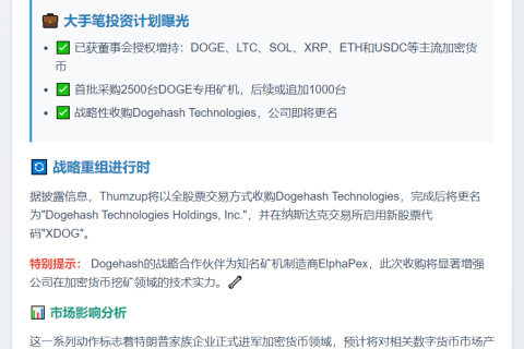 特朗普长子公司拟增持多种加密货币