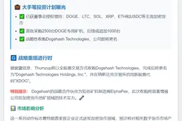 特朗普长子公司拟增持多种加密货币