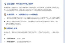 远古巨鲸苏醒，质押15万枚ETH