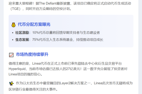 Linea下周发币，估值27亿美元