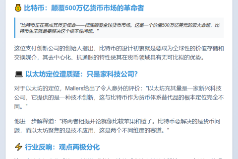 比特币颠覆货币市场，以太坊仅是科技公司
