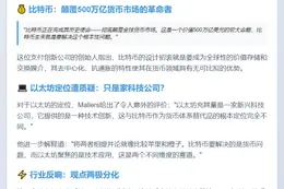 比特币颠覆货币市场，以太坊仅是科技公司