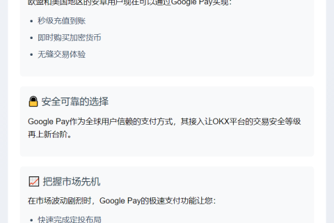 OKX支持Google Pay