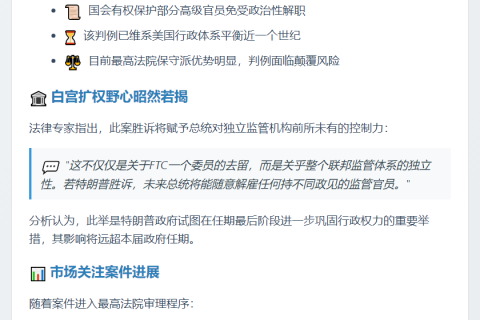 特朗普要求最高法院解雇FTC民主党委员，90年判例或颠覆
