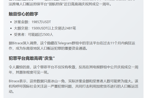 东南亚最大人口贩运平台涉1985万USDT