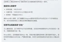 东南亚最大人口贩运平台涉1985万USDT
