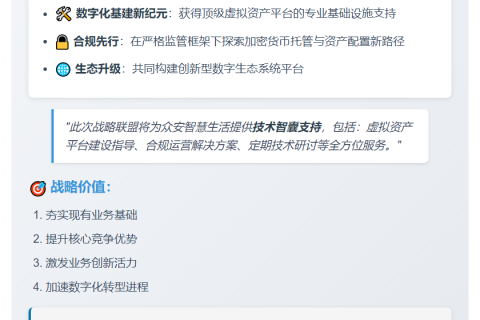 众安智慧联营港虚拟资产平台