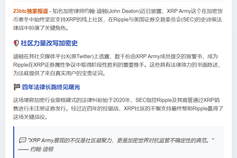 XRP Army助力Ripple对抗SEC