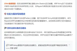XRP Army助力Ripple对抗SEC