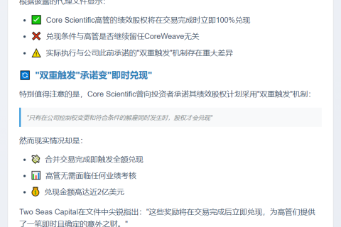 "2亿美元利益驱使Core Scientific支持CoreWeave合并"