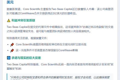CoreWeave合并获2亿美元支持