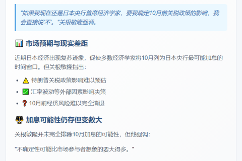 日央行前首席：10月利率难定