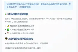 日央行前首席：10月利率难定