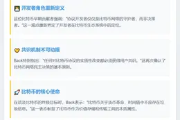 比特币属于全人类，需共识改变协议