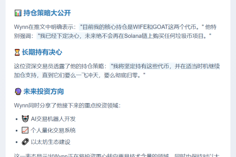加密交易员James Wynn持仓WIFE和GOAT