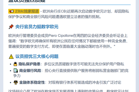 欧央行推数字欧元遇阻