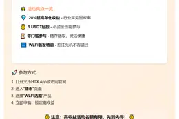 火币HTX限时赚币活动：20%年化收益