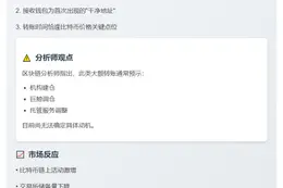 7625枚比特币转入新钱包