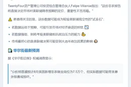 今晚降息预期与美联储独立性同受考验