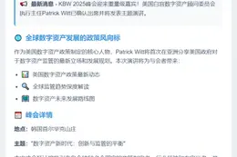 白宫数字资产顾问将出席KBW 2025峰会