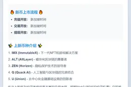 MGBX上线IMX等5币现货交易
