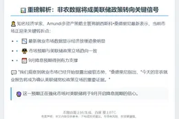 非农数据或证实美联储宽松立场