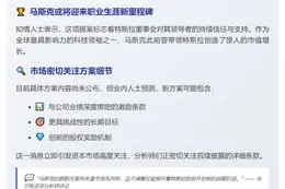 特斯拉拟为马斯克制定新薪酬方案