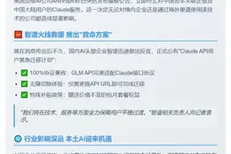 智谱推出Claude API用户迁移计划