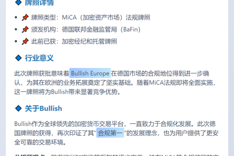 欧洲子公司获德国MiCA牌照