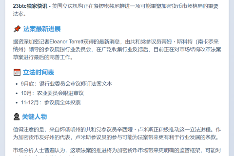 美参议院将推市场结构改革草案