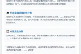 梁信军任云峰金融CEO