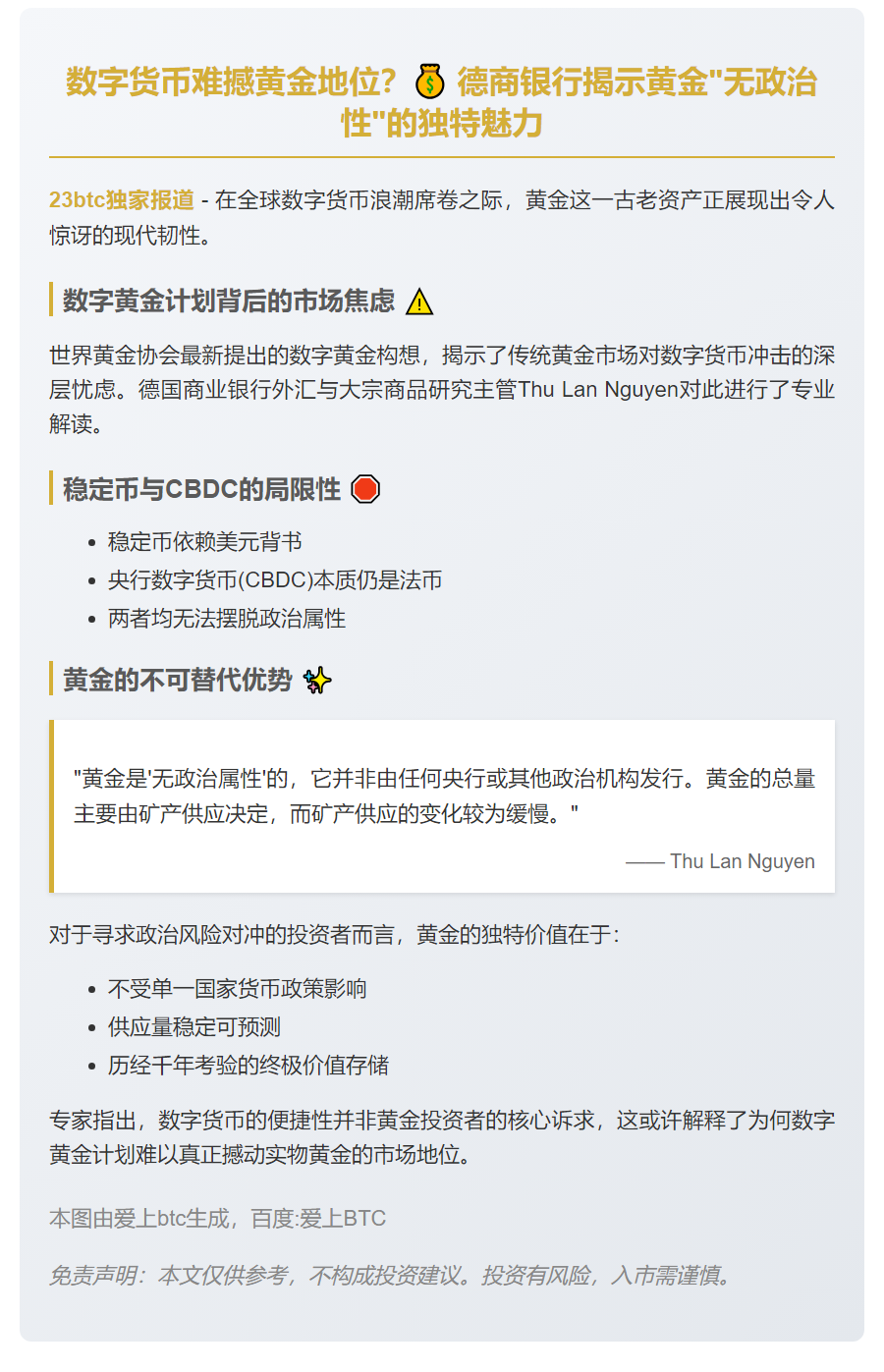 数字货币难替黄金 德商银行：黄金无政治性