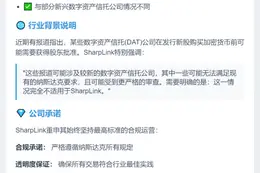 SharpLink ATM计划支持以太坊购买，无需股东批准