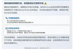美联储或降息 滞胀隐忧未消