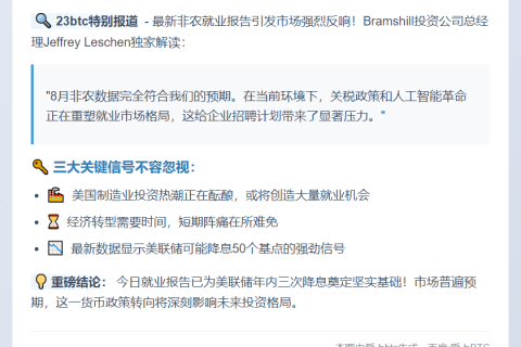 非农数据巩固美联储三次降息预期
