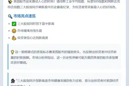 美股三大股指齐创盘中新高