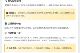 泰达增持加拿大黄金股份