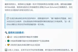 民主党将推动投票推翻特朗普关税