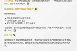 黄金创历史新高，突破3590美元
