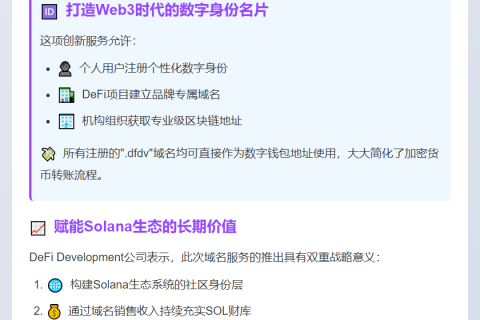 Solana财库公司DeFi Development推出“.dfdv”域名服务