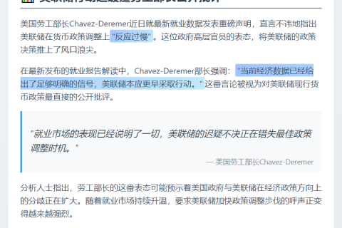 美劳工部长批美联储行动迟缓