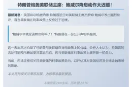 特朗普批鲍威尔未及时降息