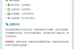 巨鲸追涨ETH亏损千万